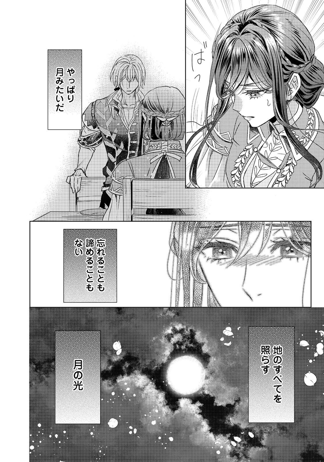 Koishita Hito wa, Imouto no Kawari ni Shindekure to Itta - Chapter 14.2 - Page 20